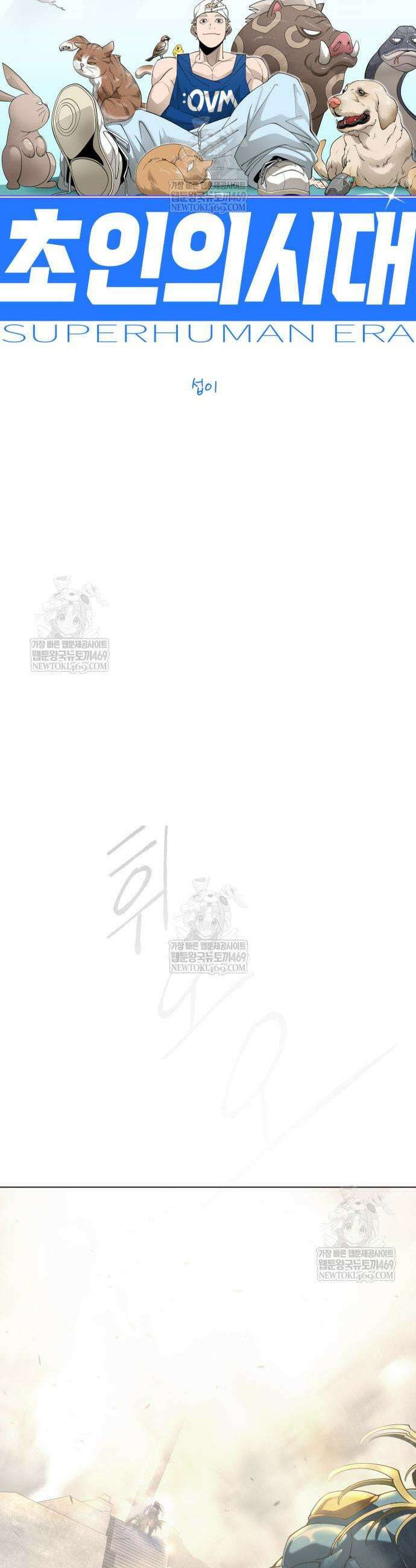 초인의 시대 2부 124화 7