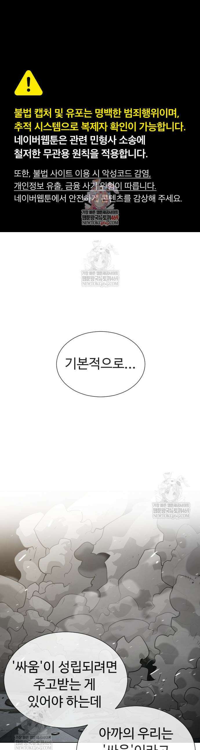 킬러 배드로 110화 1