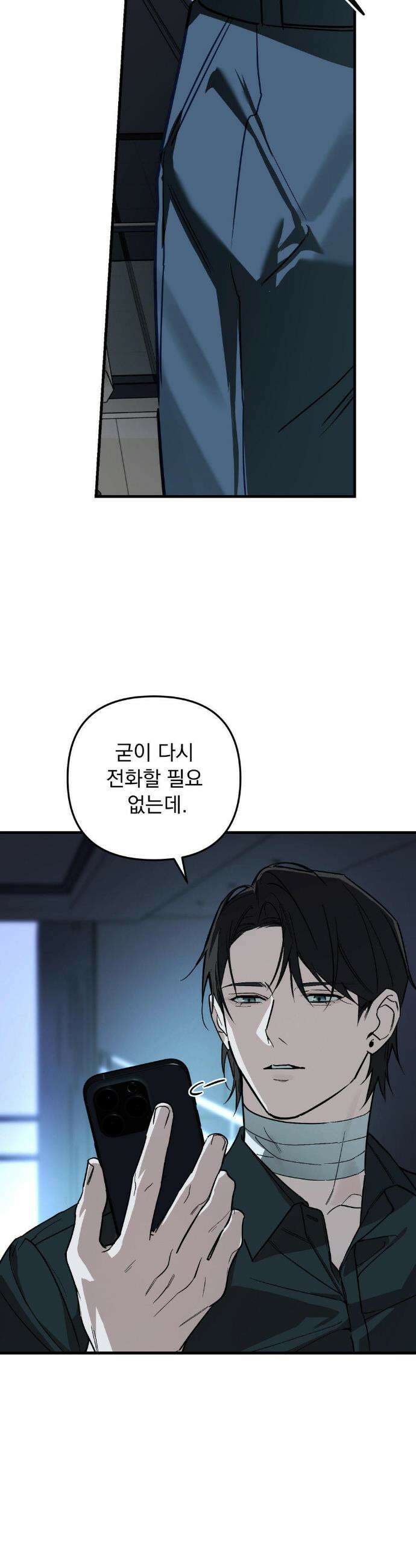 그의 각인 29화 2
