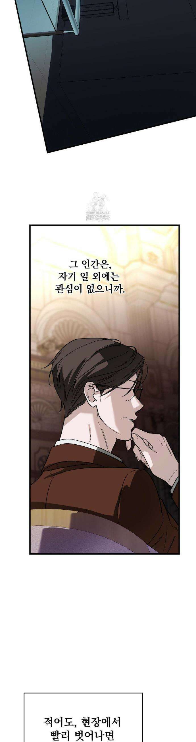 그의 각인 29화 5