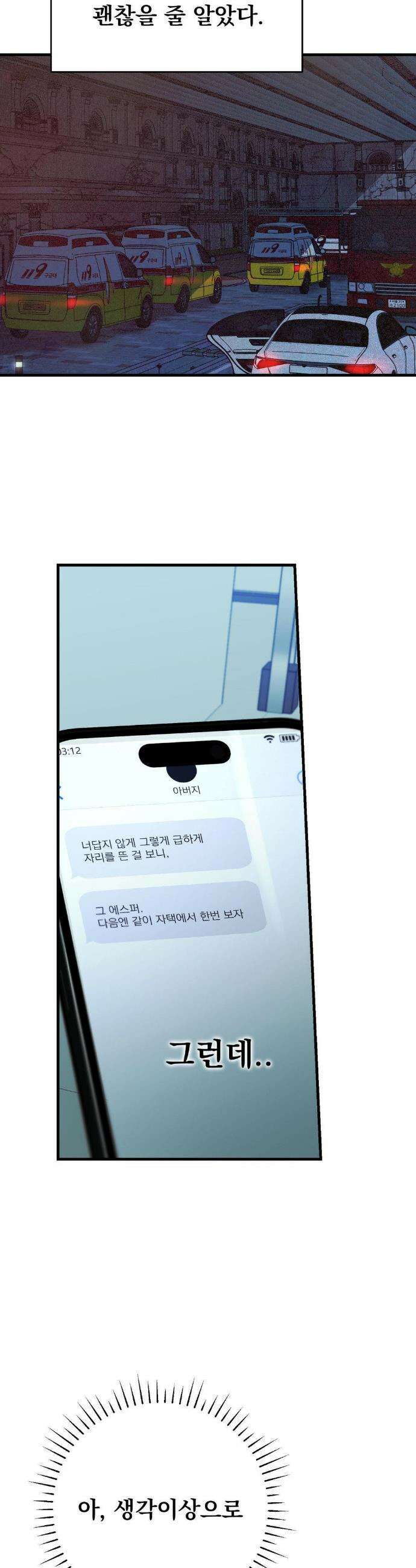 그의 각인 29화 6