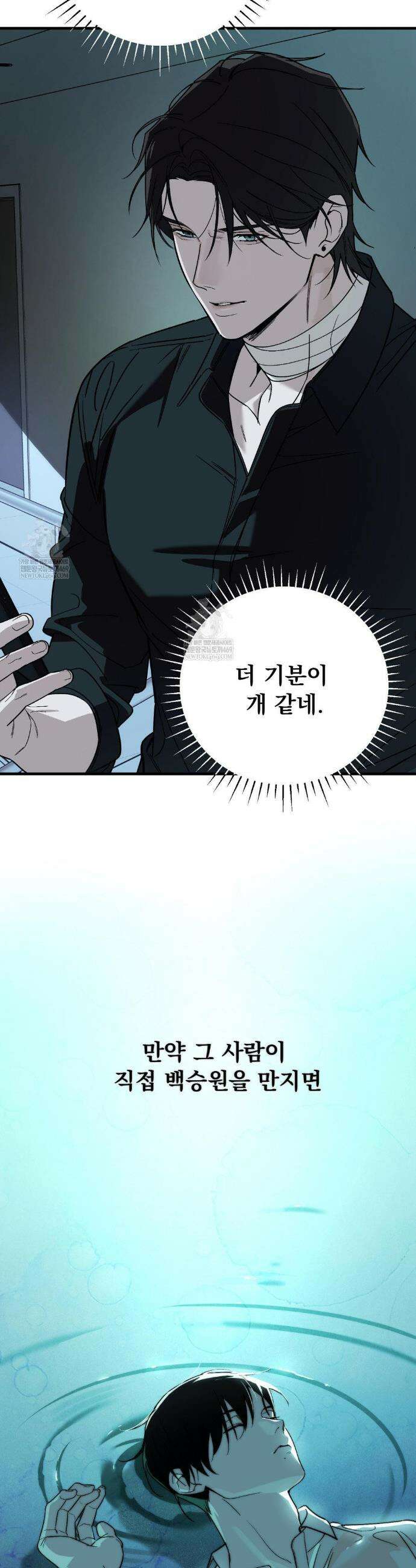 그의 각인 29화 7