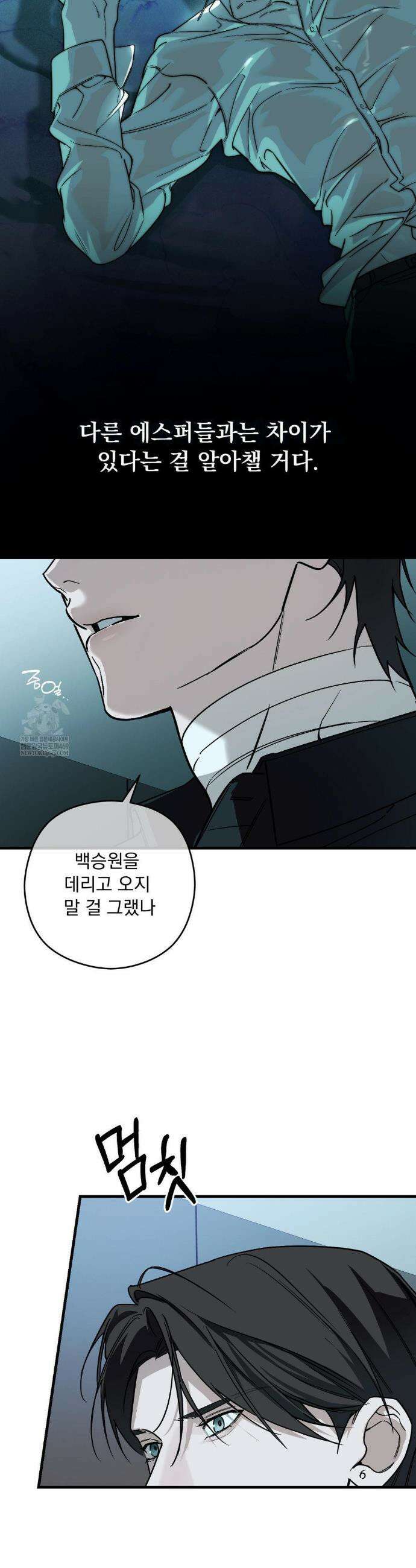 그의 각인 29화 8