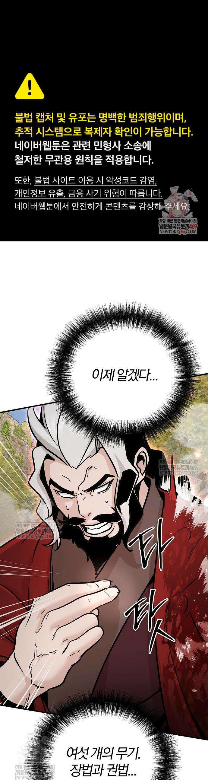 수상한 소공자는 천하십대고수 122화 1