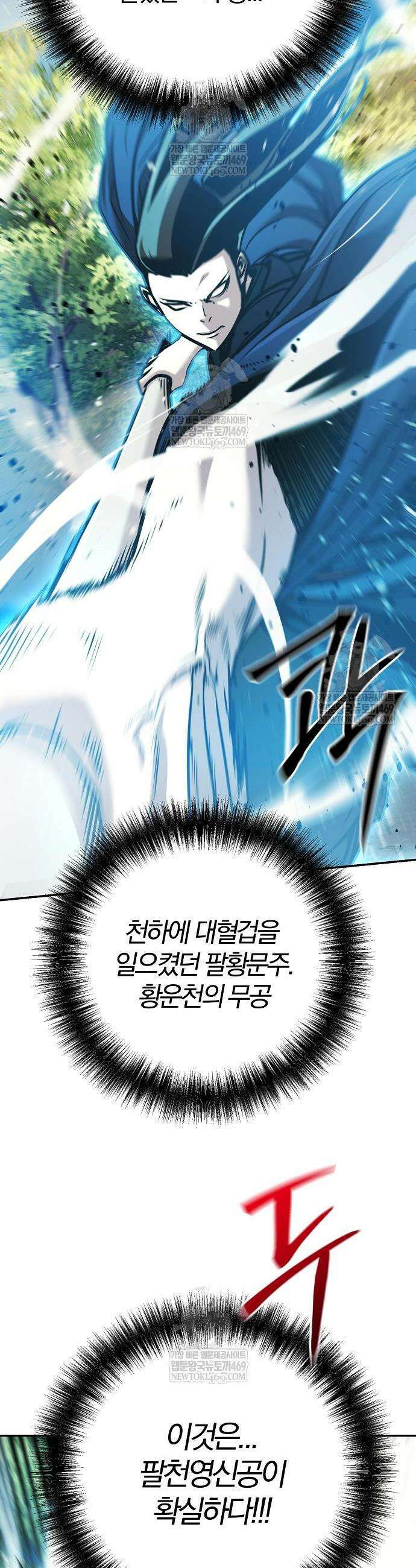 수상한 소공자는 천하십대고수 122화 9