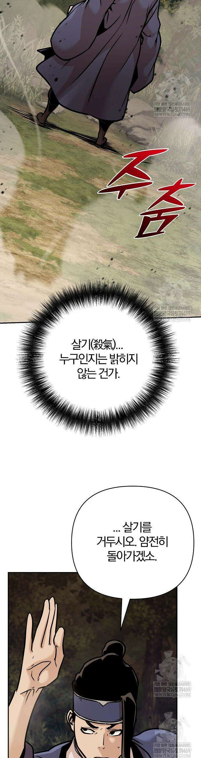 수상한 소공자는 천하십대고수 122화 18
