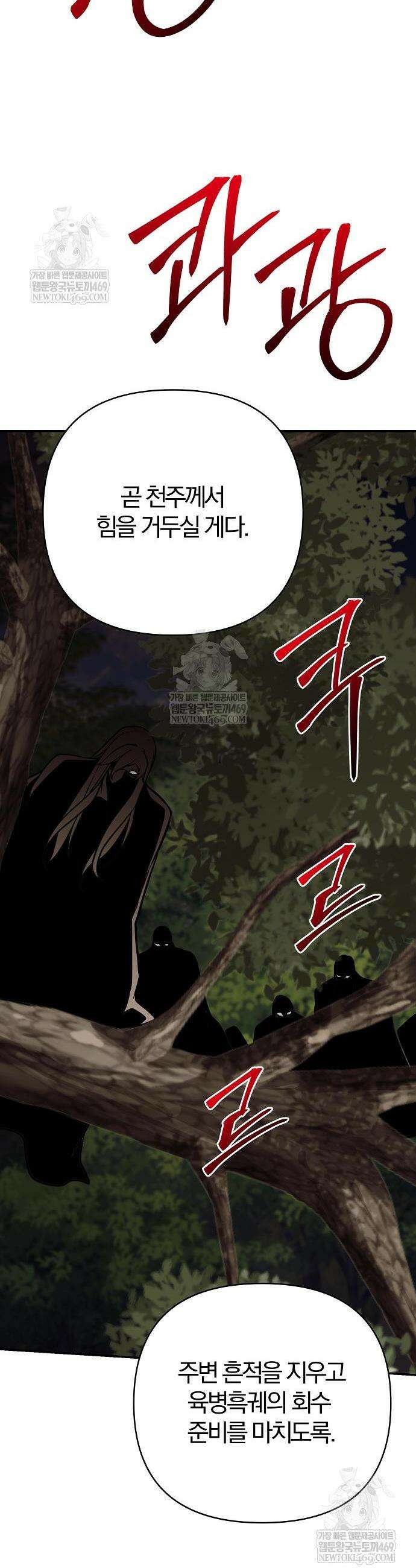 수상한 소공자는 천하십대고수 122화 24