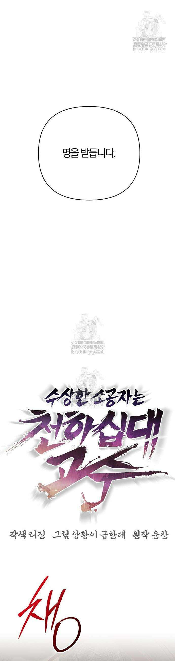 수상한 소공자는 천하십대고수 122화 25