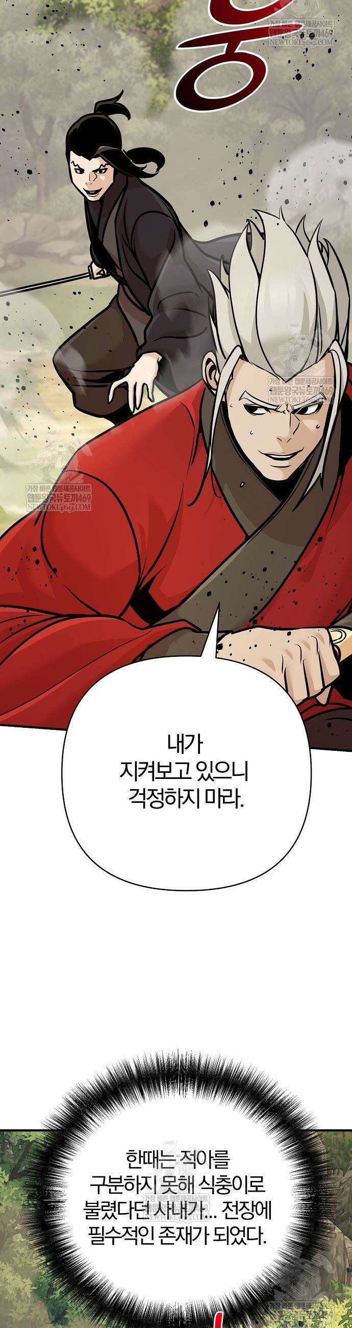 수상한 소공자는 천하십대고수 122화 31