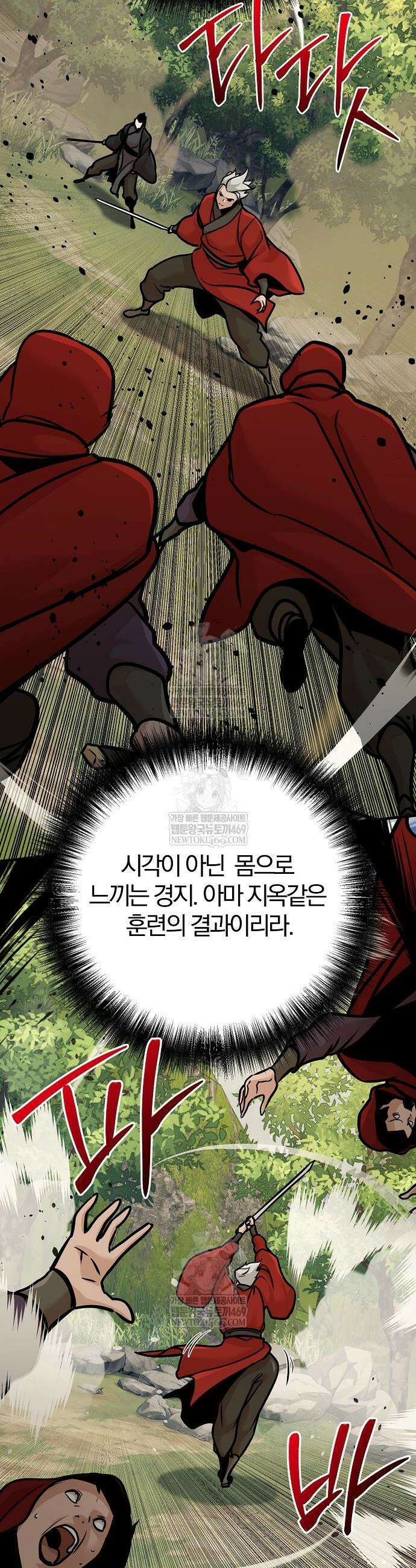 수상한 소공자는 천하십대고수 122화 32