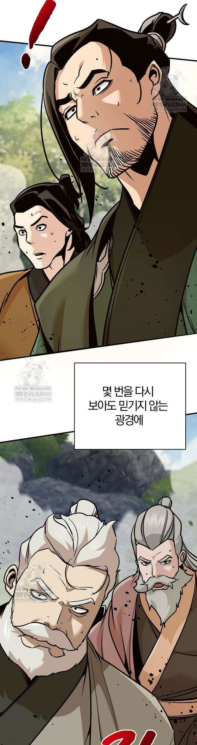 수상한 소공자는 천하십대고수 122화 43