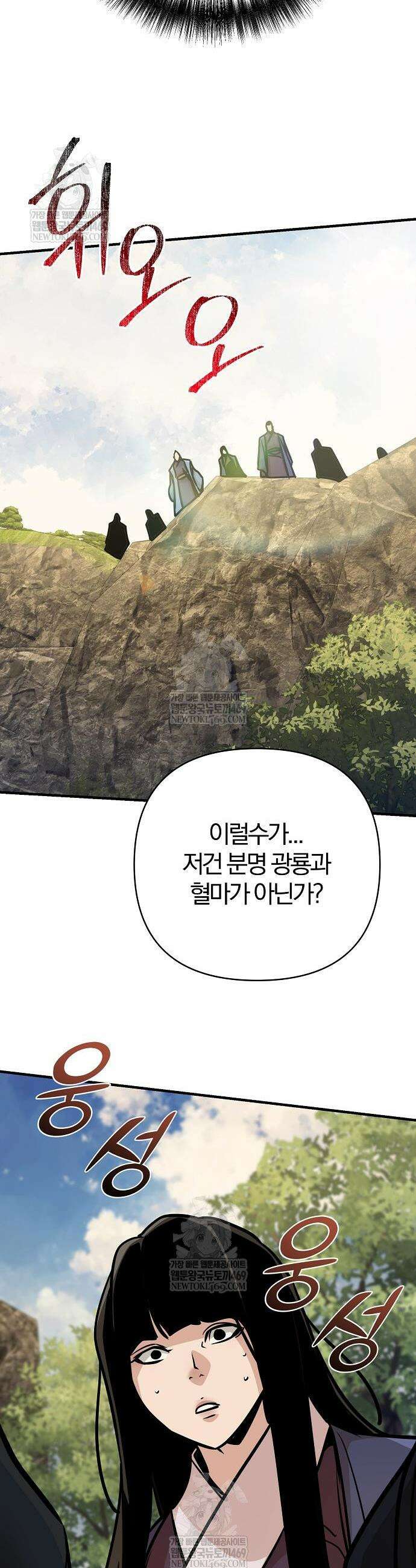 수상한 소공자는 천하십대고수 122화 50