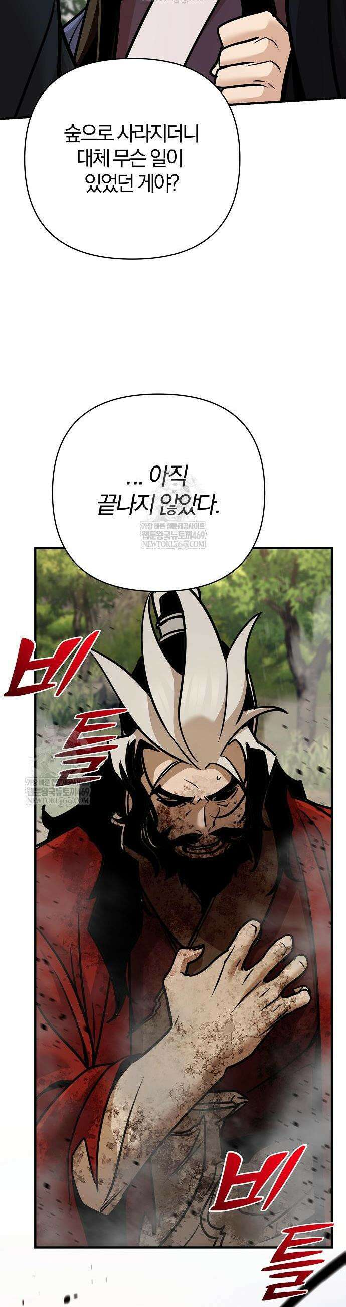 수상한 소공자는 천하십대고수 122화 51
