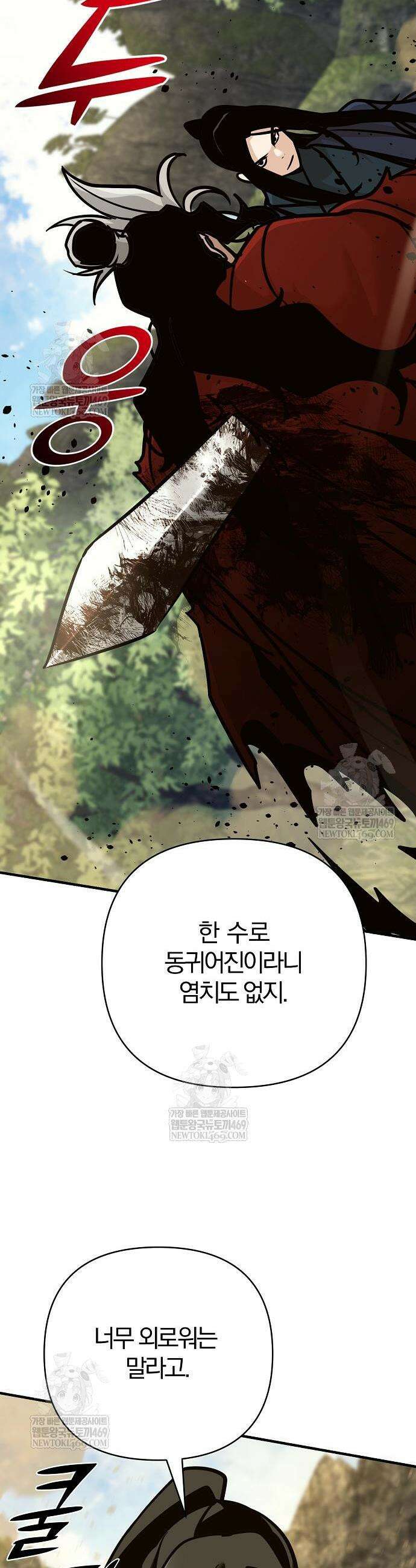 수상한 소공자는 천하십대고수 122화 55