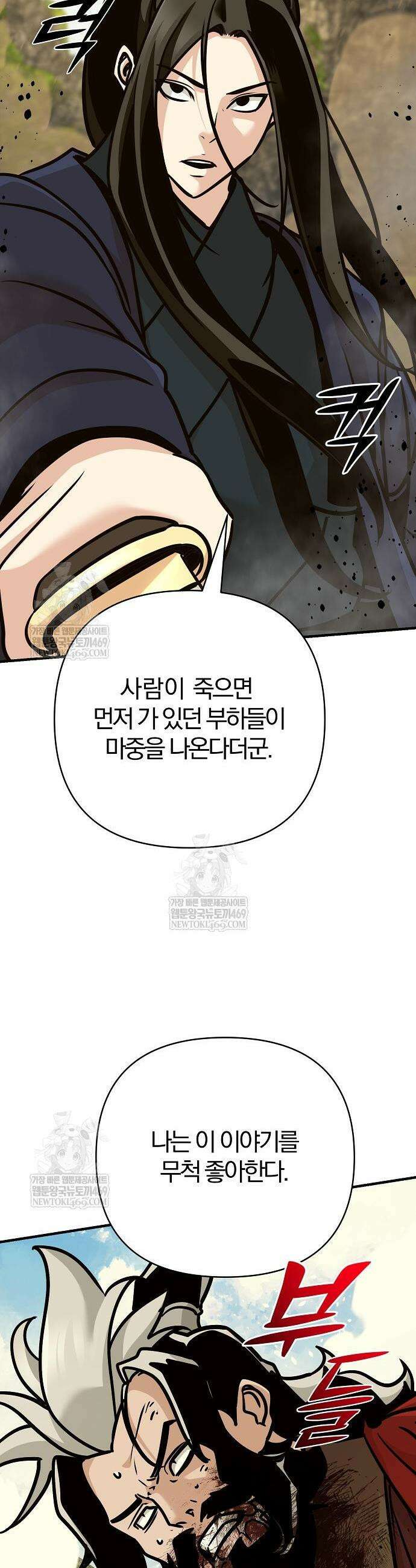 수상한 소공자는 천하십대고수 122화 56
