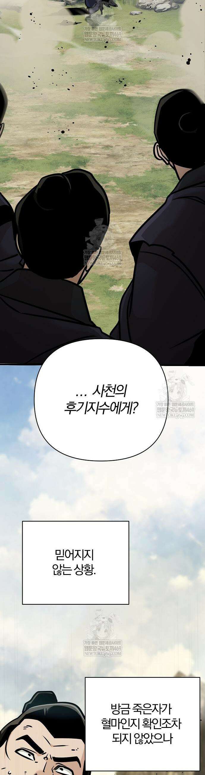 수상한 소공자는 천하십대고수 122화 60