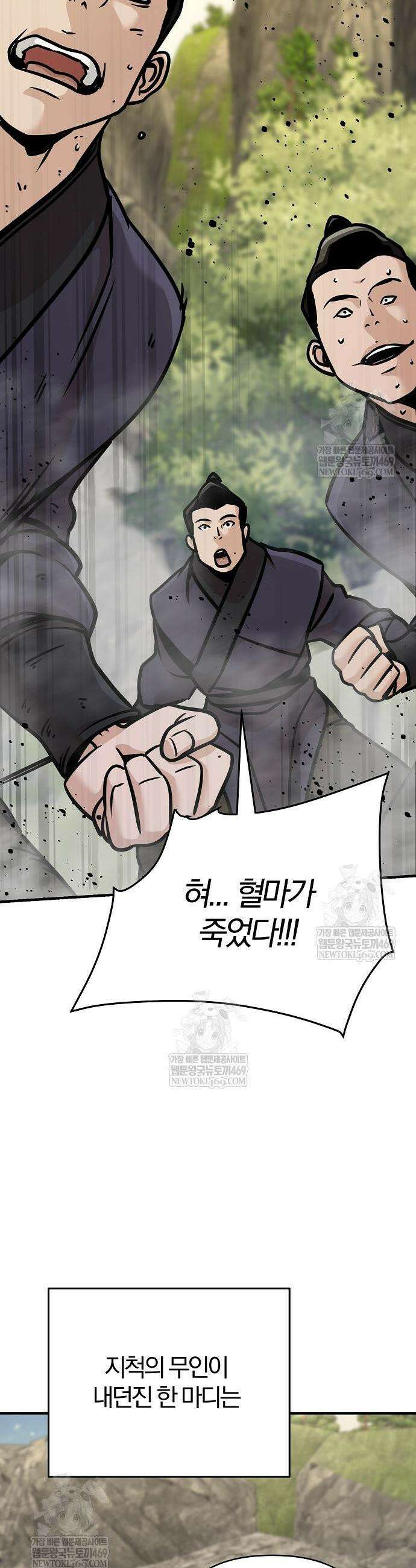 수상한 소공자는 천하십대고수 122화 61