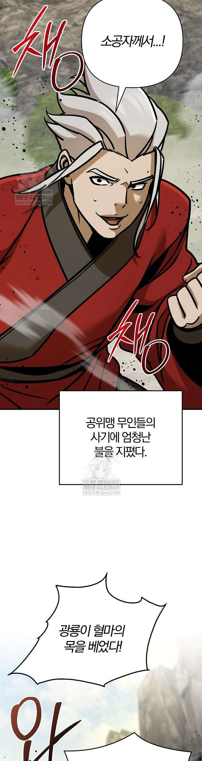 수상한 소공자는 천하십대고수 122화 62