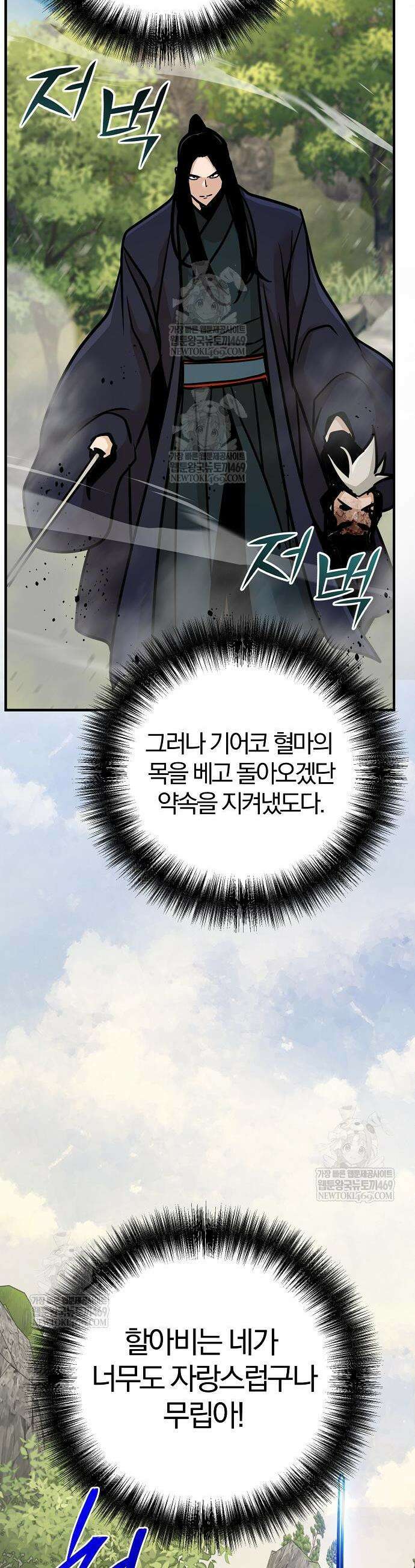 수상한 소공자는 천하십대고수 122화 64