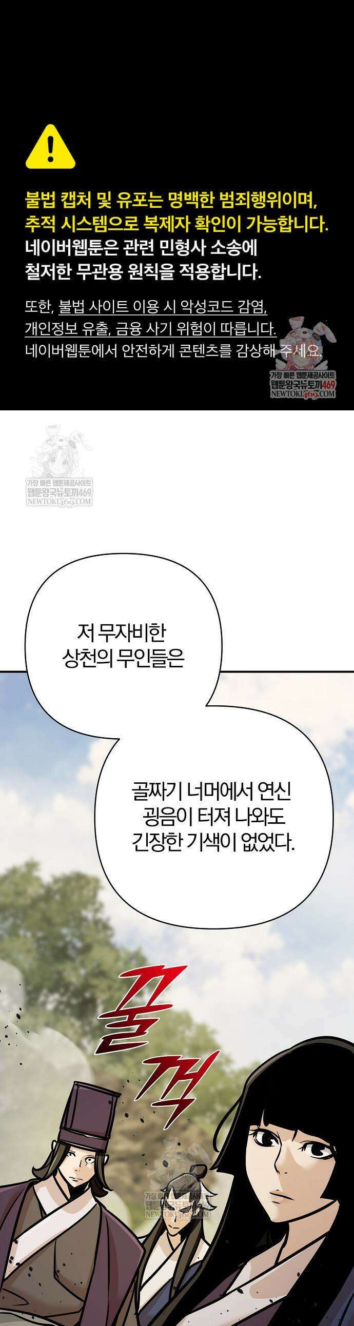 수상한 소공자는 천하십대고수 124화 1
