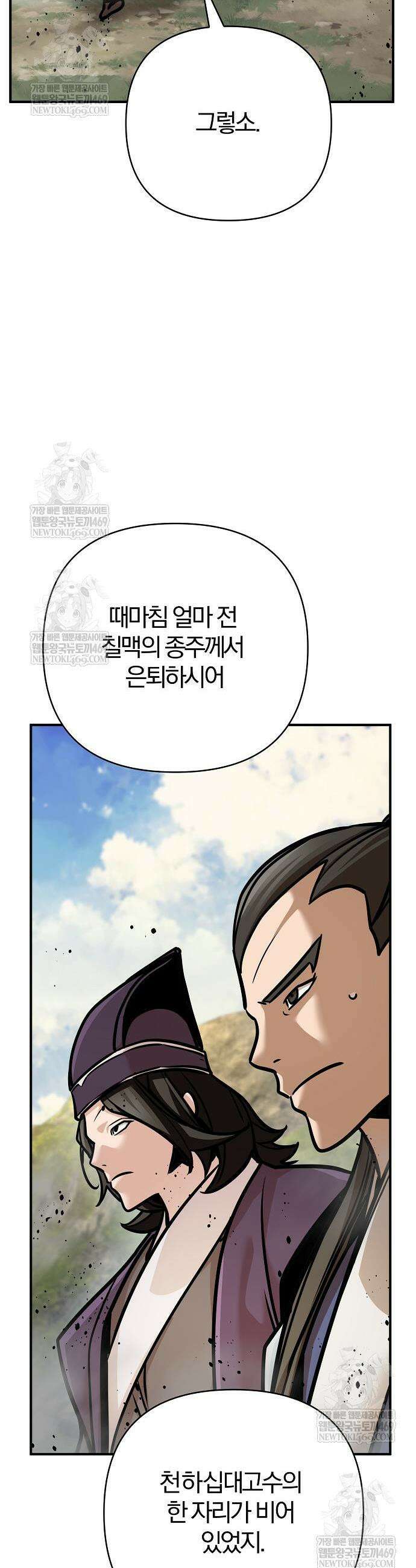 수상한 소공자는 천하십대고수 124화 3