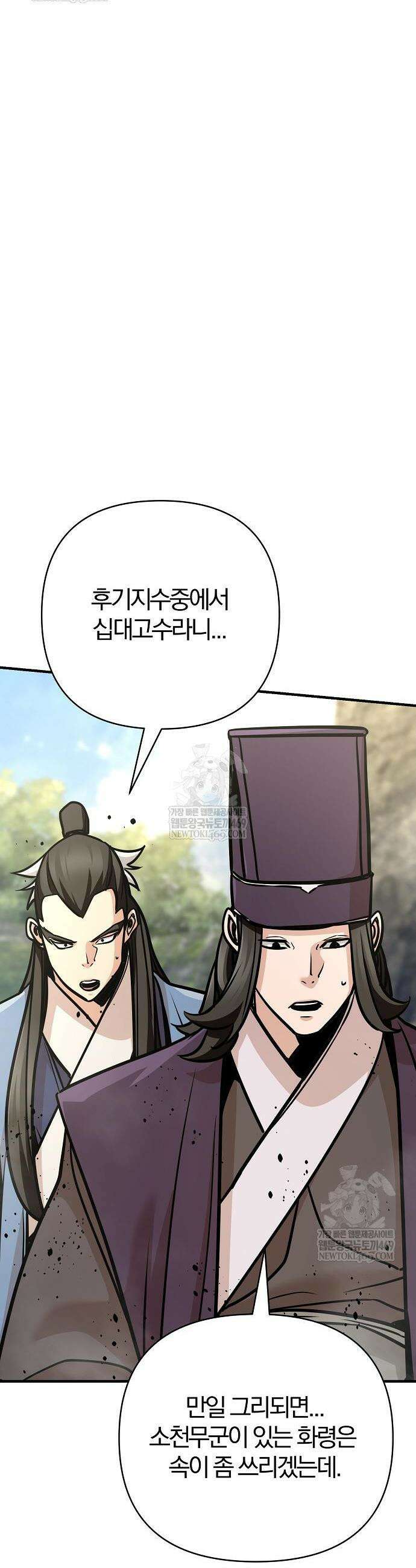 수상한 소공자는 천하십대고수 124화 6