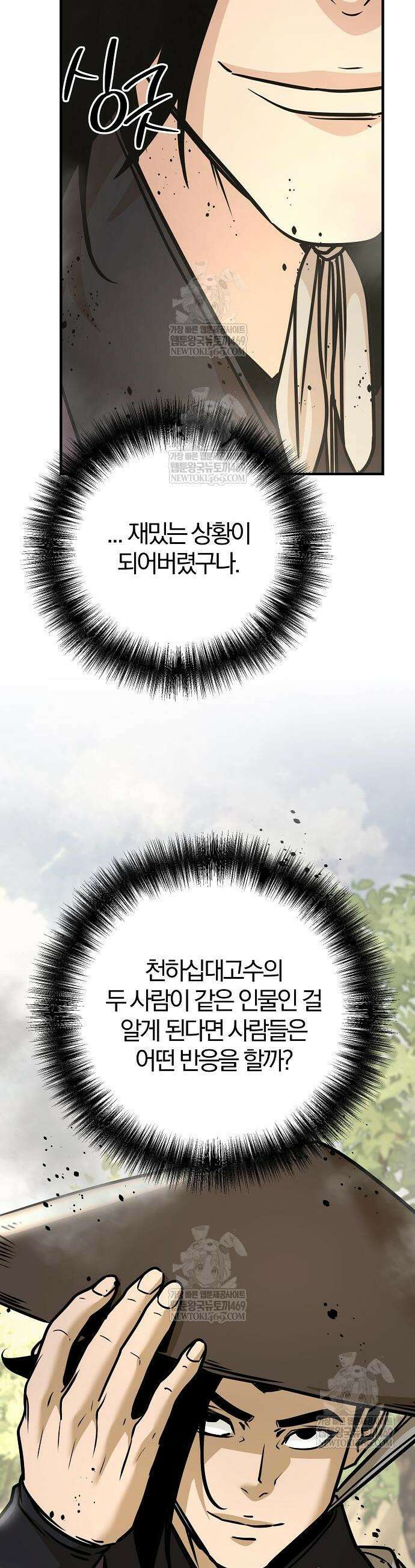 수상한 소공자는 천하십대고수 124화 8