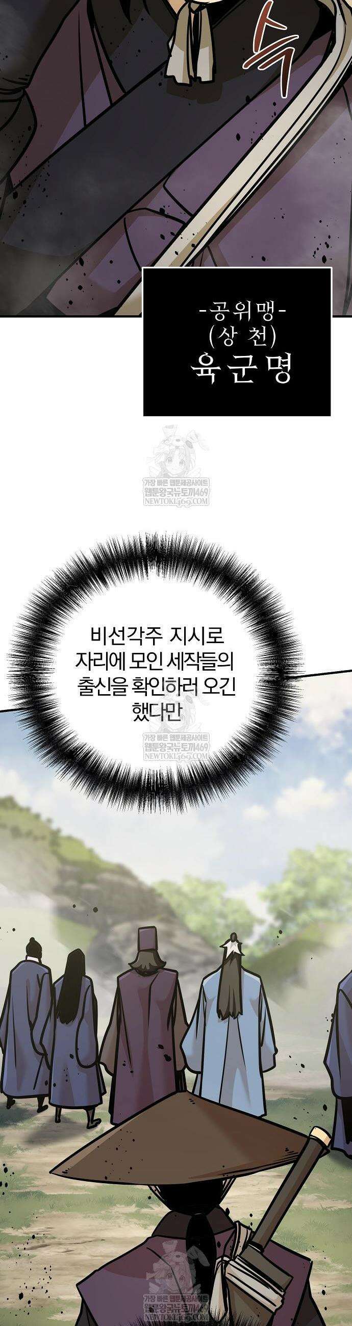 수상한 소공자는 천하십대고수 124화 9