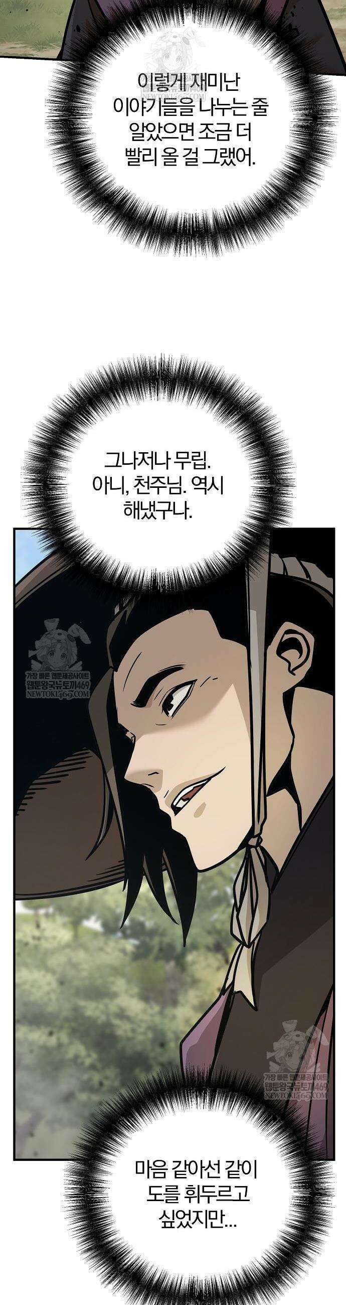 수상한 소공자는 천하십대고수 124화 10