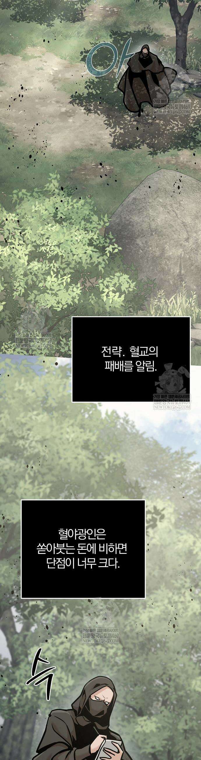 수상한 소공자는 천하십대고수 124화 15