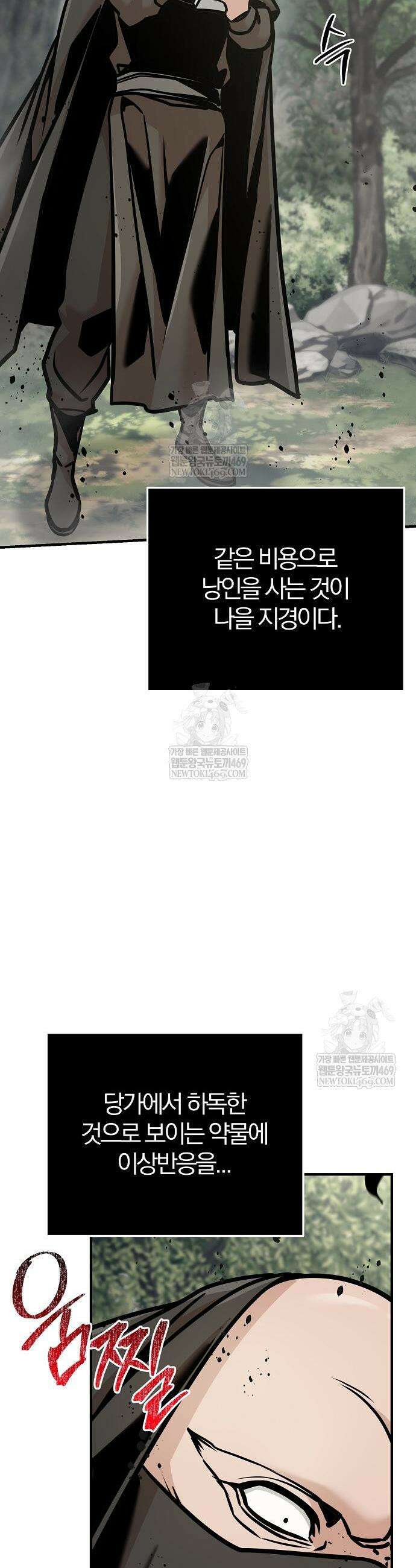 수상한 소공자는 천하십대고수 124화 16