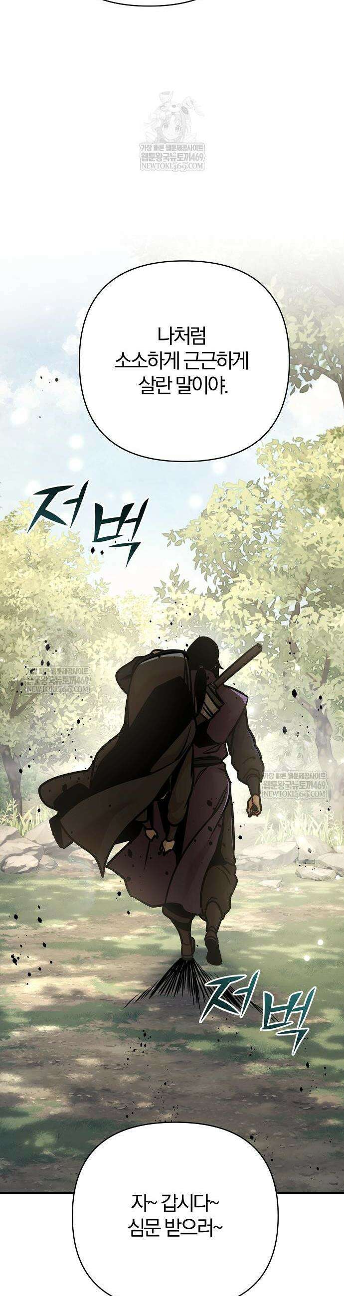 수상한 소공자는 천하십대고수 124화 23