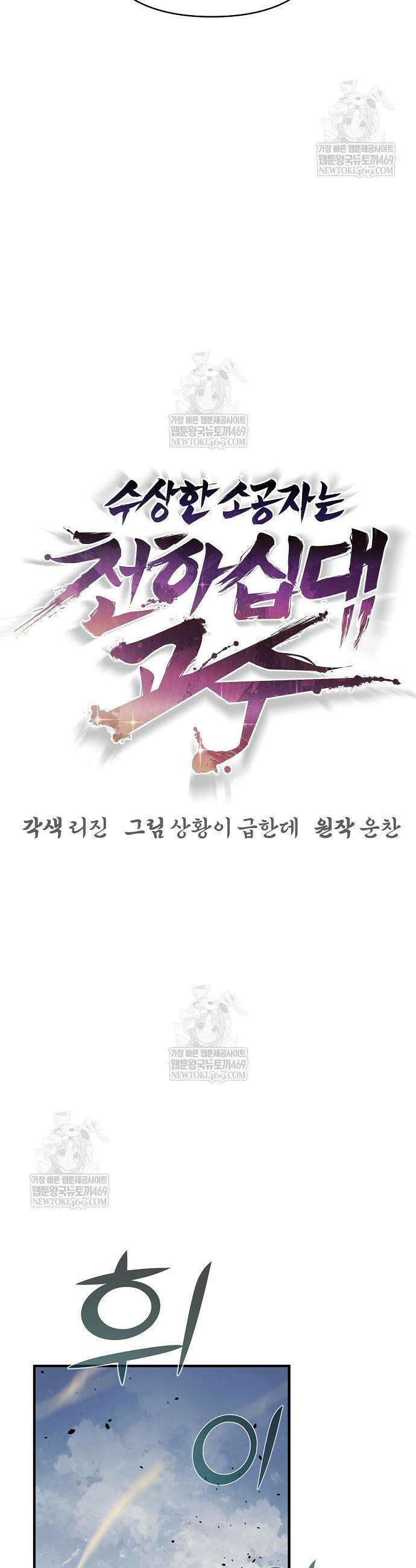 수상한 소공자는 천하십대고수 124화 24