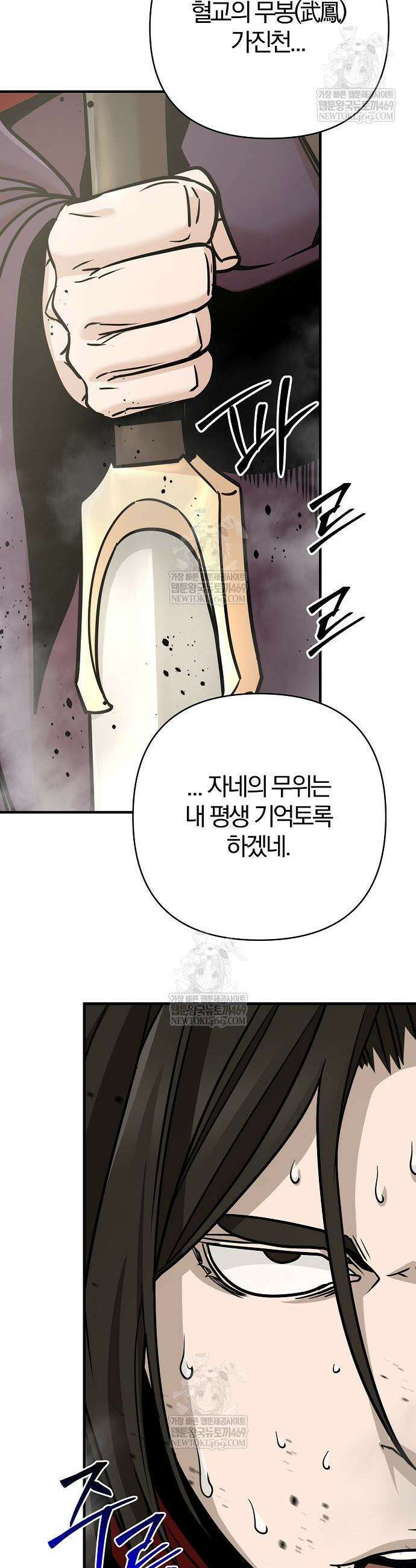 수상한 소공자는 천하십대고수 124화 27
