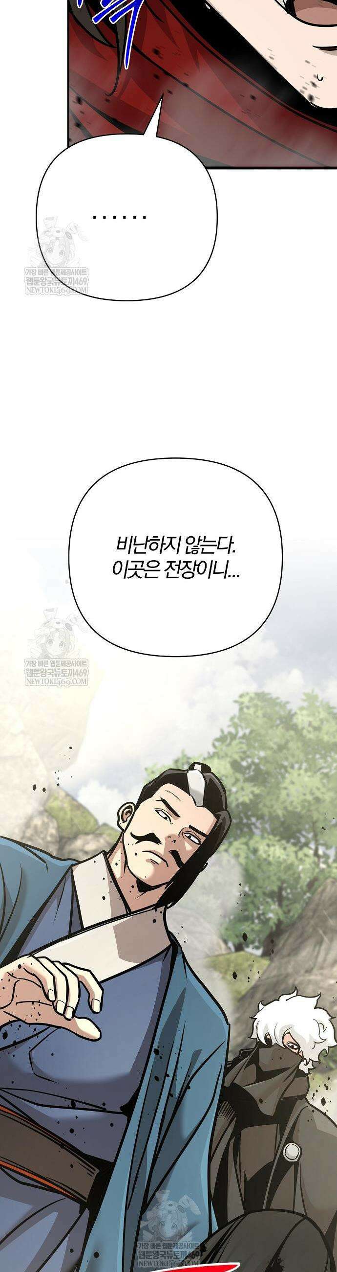 수상한 소공자는 천하십대고수 124화 28