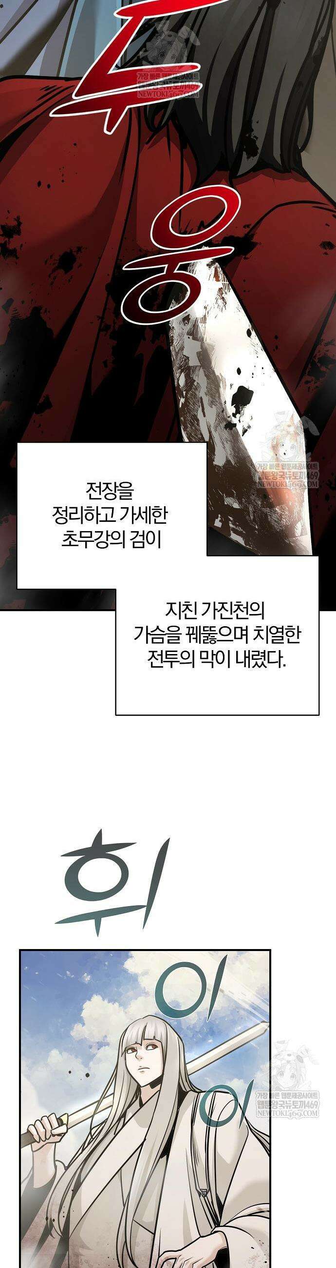 수상한 소공자는 천하십대고수 124화 29
