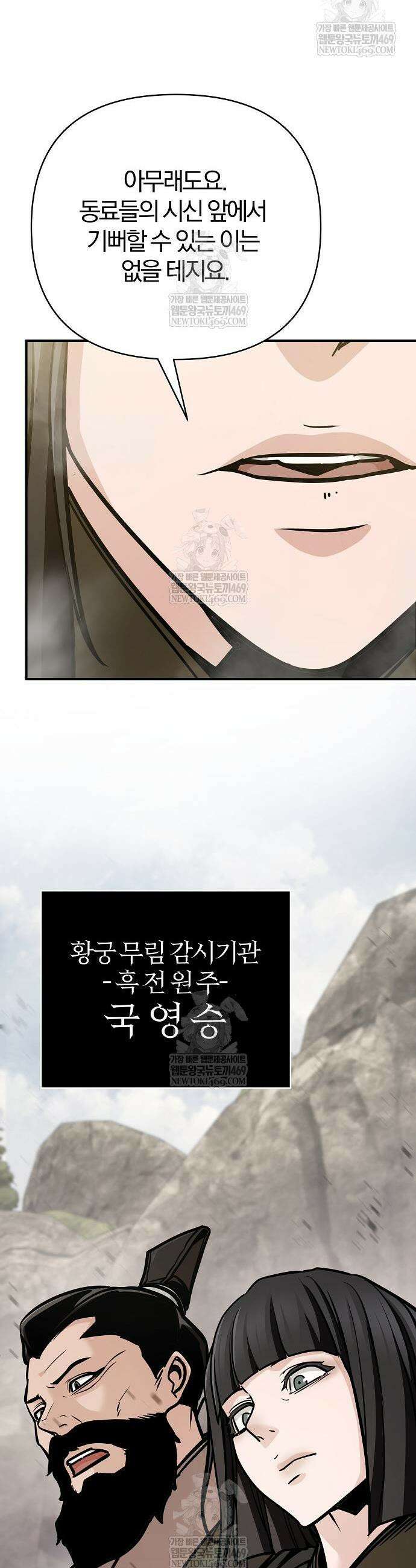 수상한 소공자는 천하십대고수 124화 31