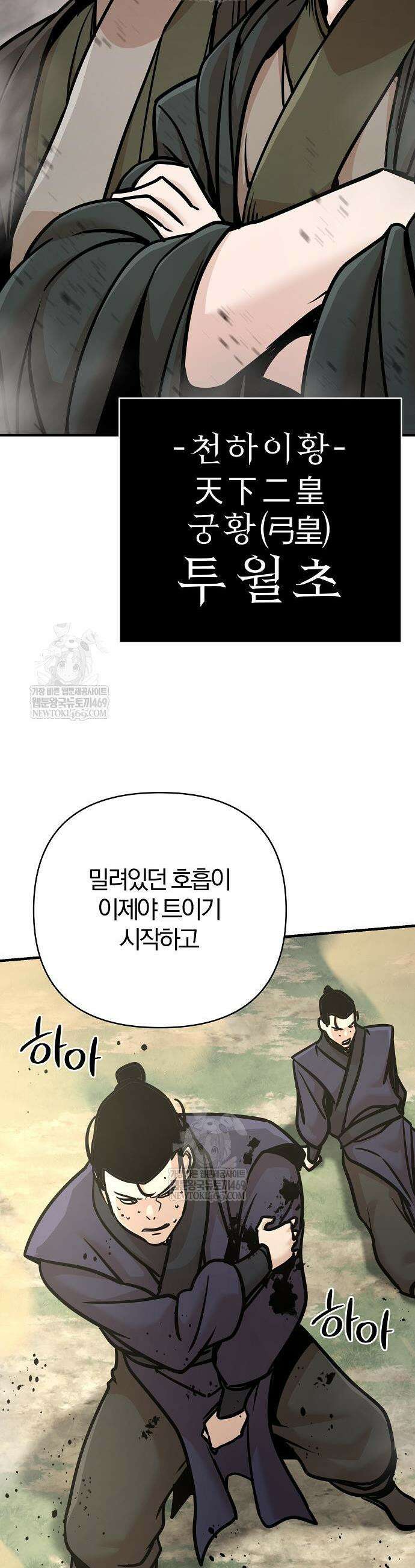 수상한 소공자는 천하십대고수 124화 32