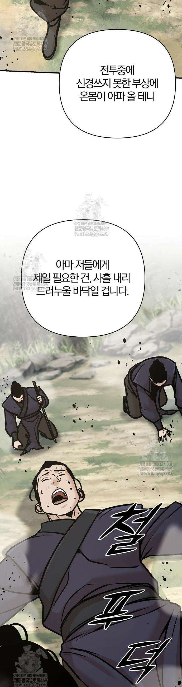 수상한 소공자는 천하십대고수 124화 33