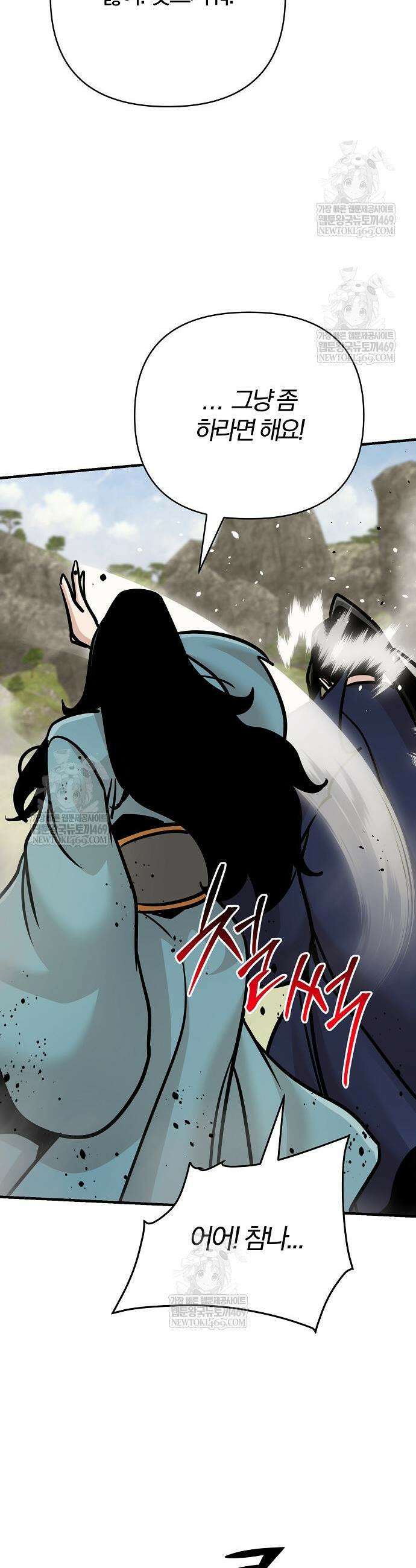 수상한 소공자는 천하십대고수 124화 45