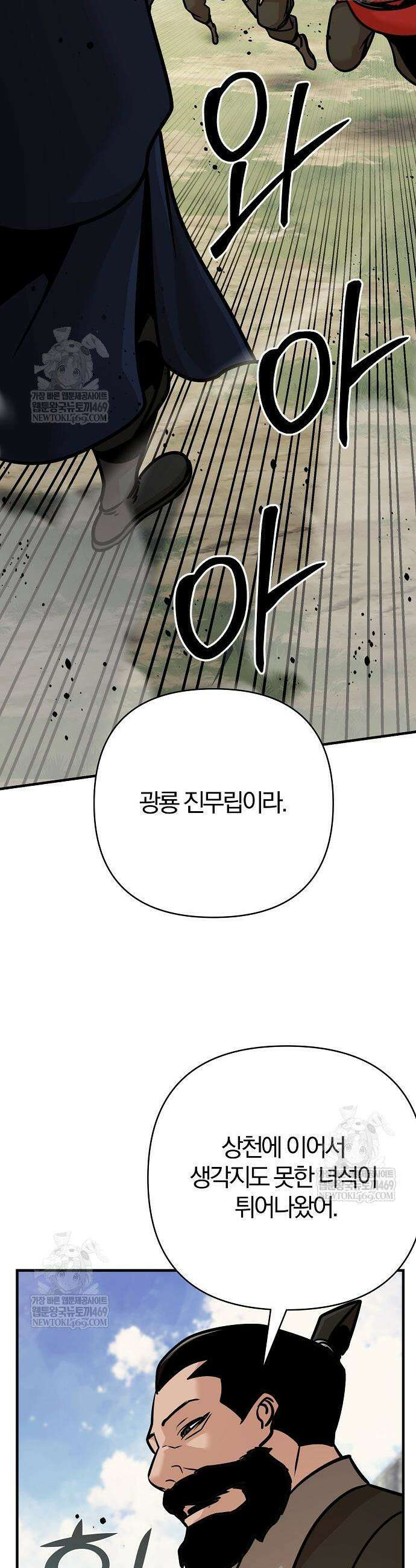 수상한 소공자는 천하십대고수 124화 47
