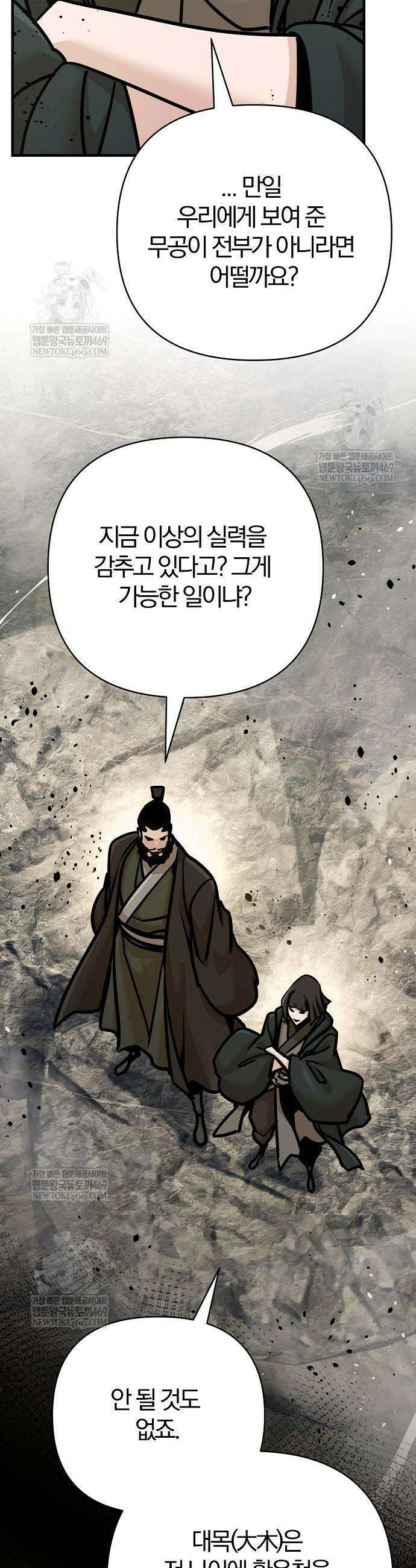 수상한 소공자는 천하십대고수 124화 49