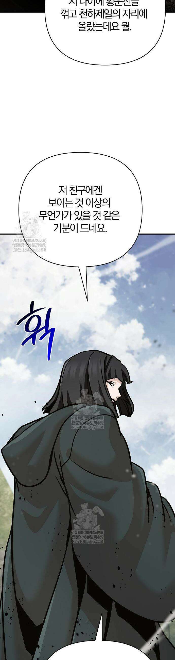 수상한 소공자는 천하십대고수 124화 50