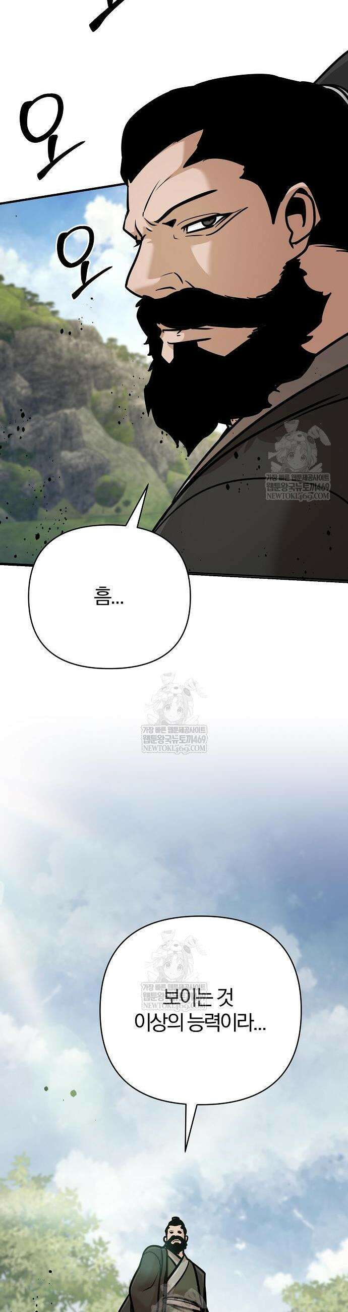 수상한 소공자는 천하십대고수 124화 52