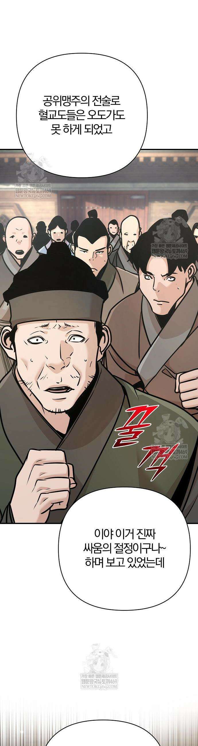 수상한 소공자는 천하십대고수 124화 55