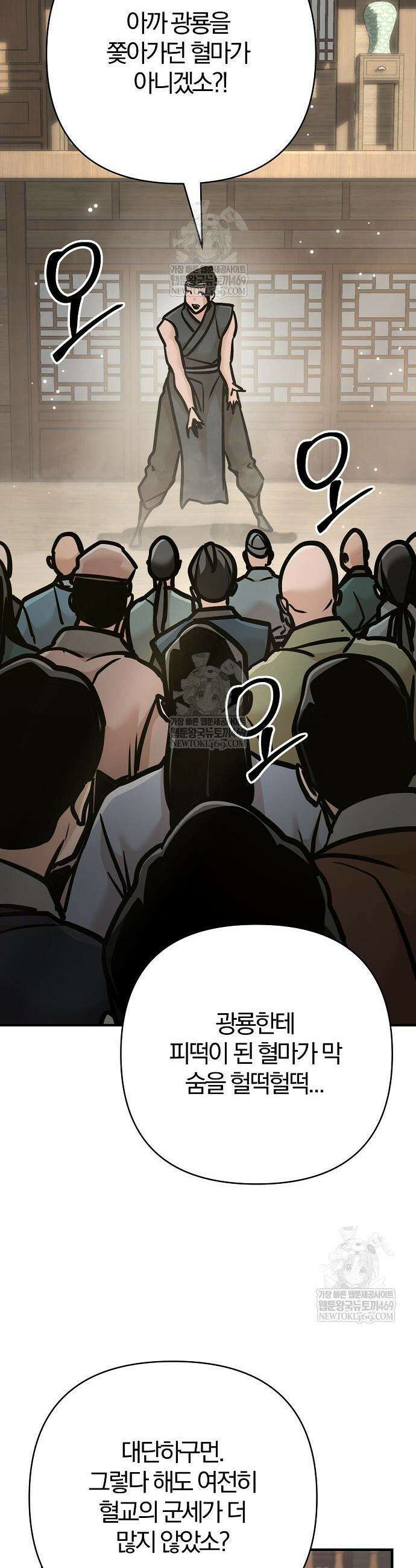 수상한 소공자는 천하십대고수 124화 57