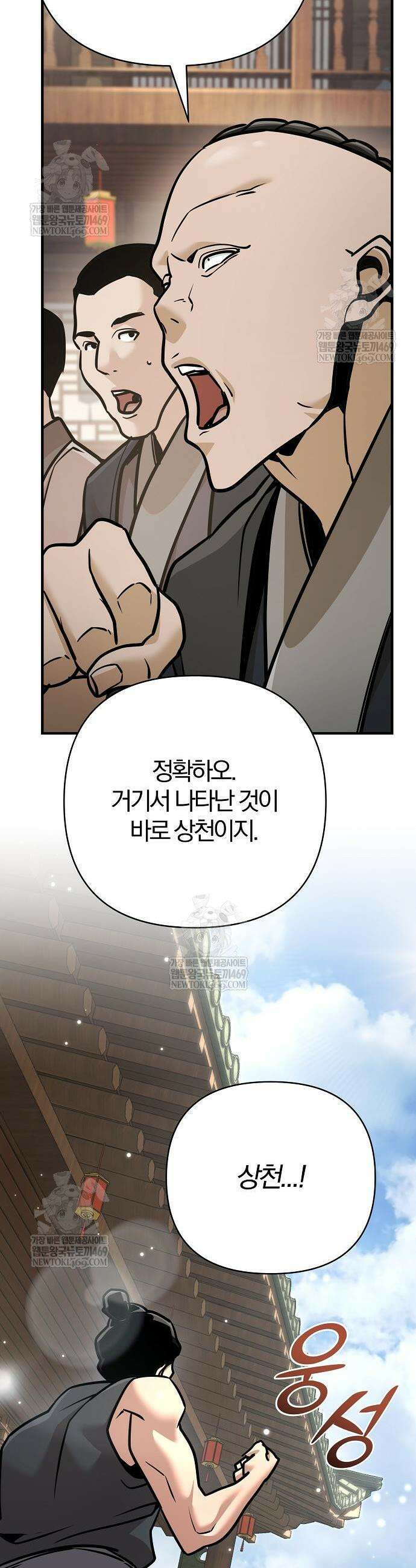 수상한 소공자는 천하십대고수 124화 58