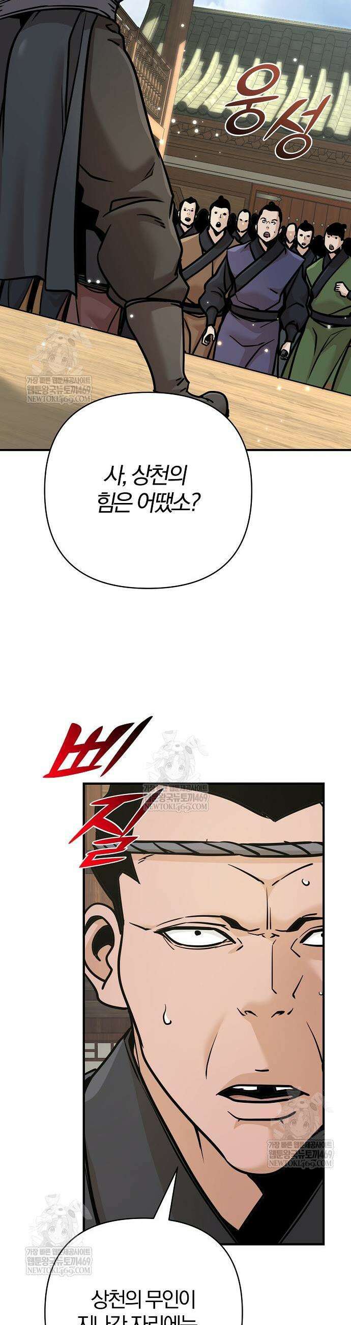 수상한 소공자는 천하십대고수 124화 59