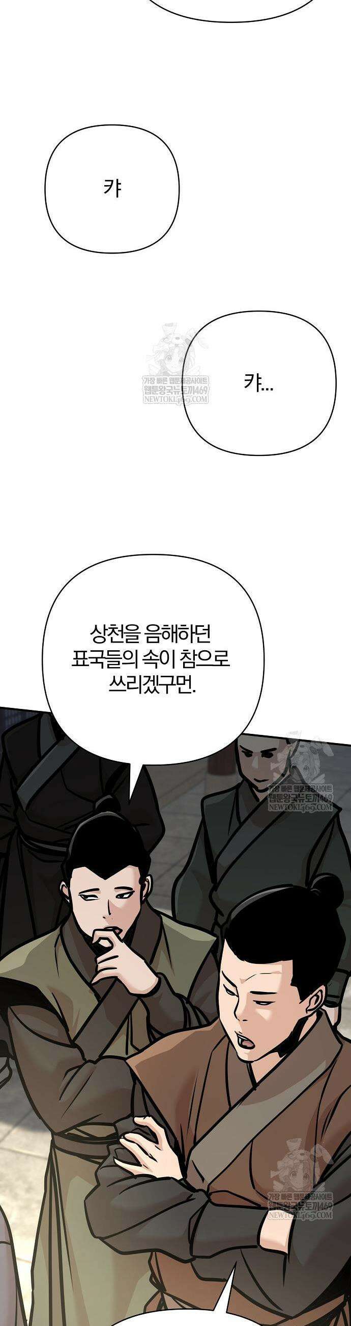 수상한 소공자는 천하십대고수 124화 61