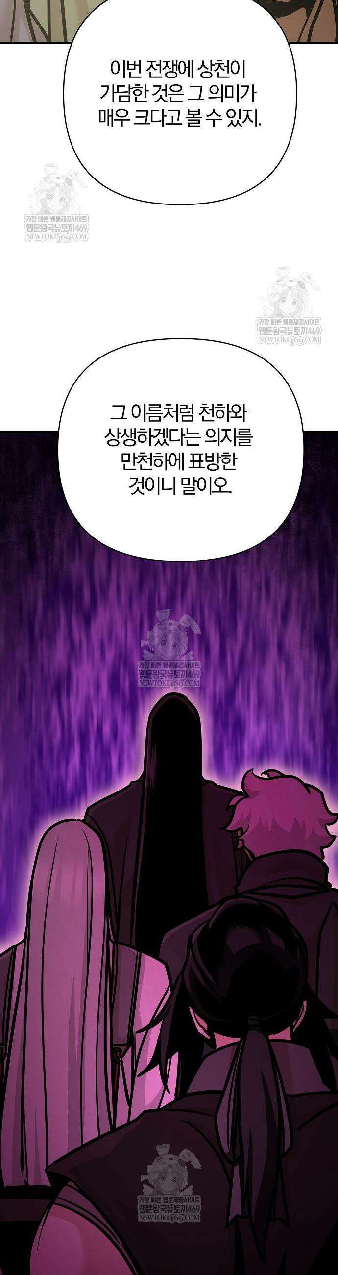 수상한 소공자는 천하십대고수 124화 62